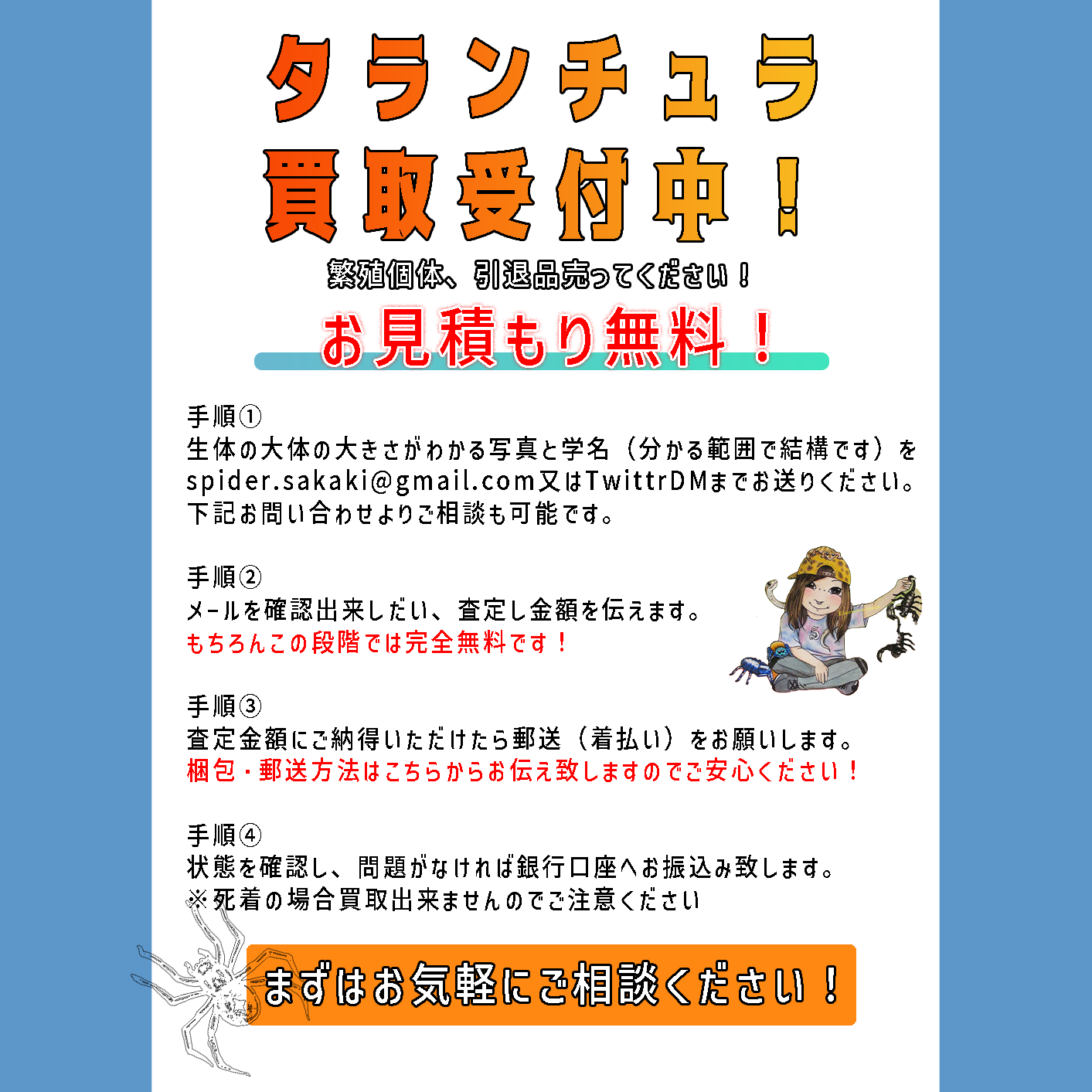 タランチュラ通販店 | Japanese Tarantula Online Store | 奇蟲屋 榊